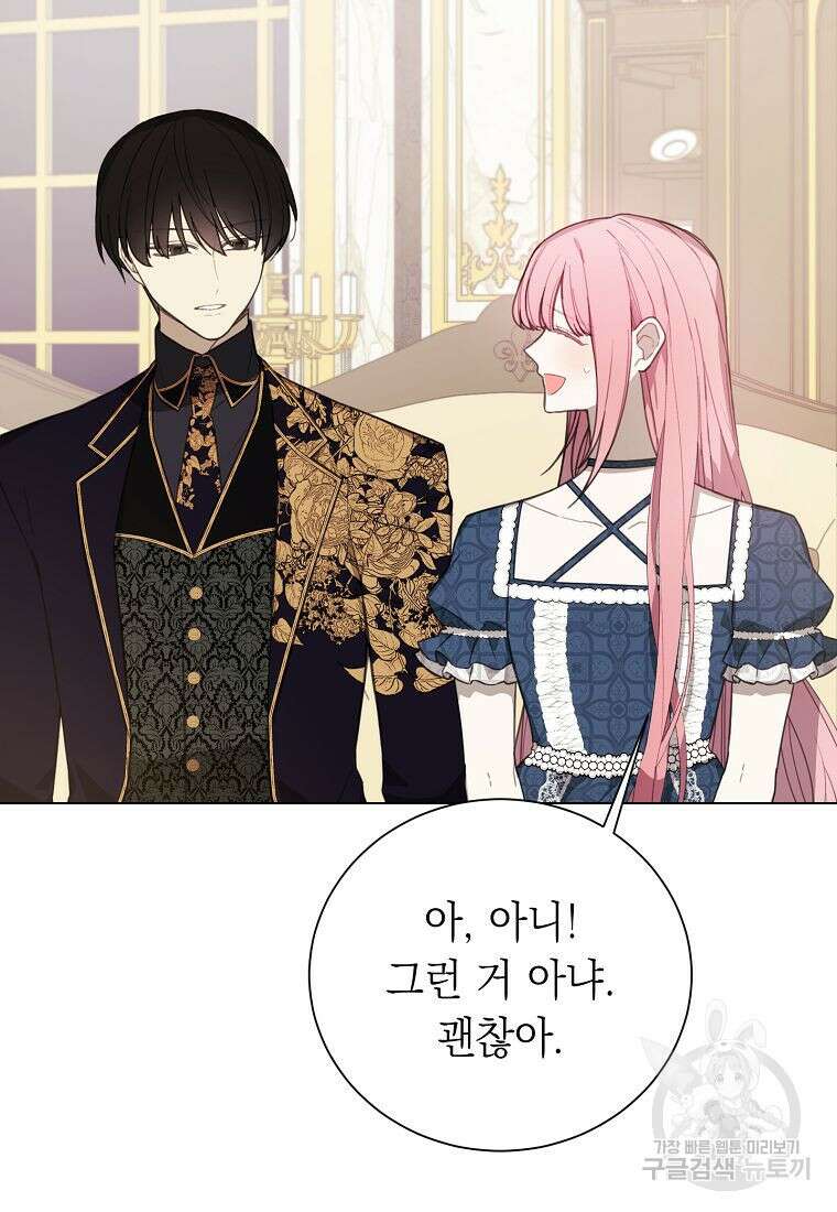 황녀님의 인형가게 58화 20