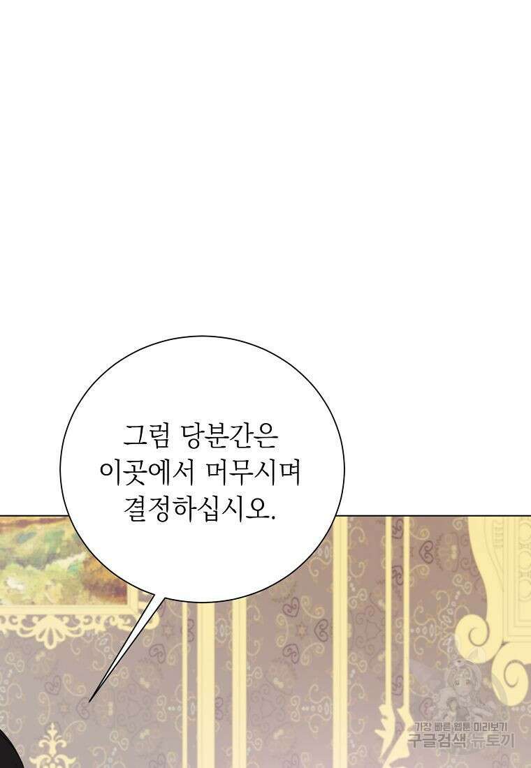 황녀님의 인형가게 58화 24