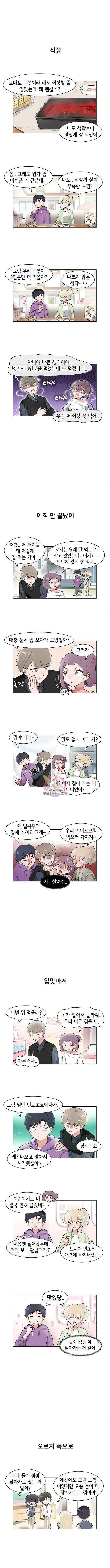 오로지 너를 이기고 싶어 217화 1