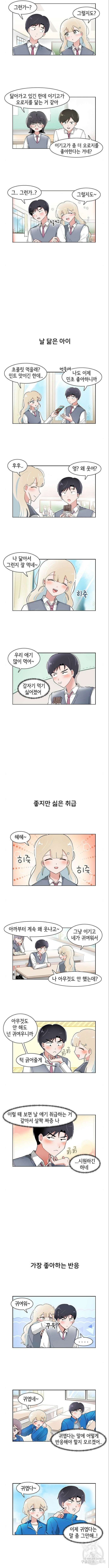 오로지 너를 이기고 싶어 217화 2