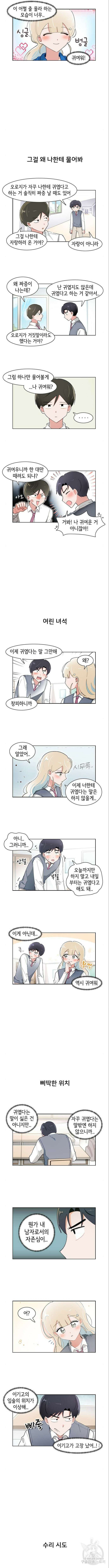 오로지 너를 이기고 싶어 217화 3