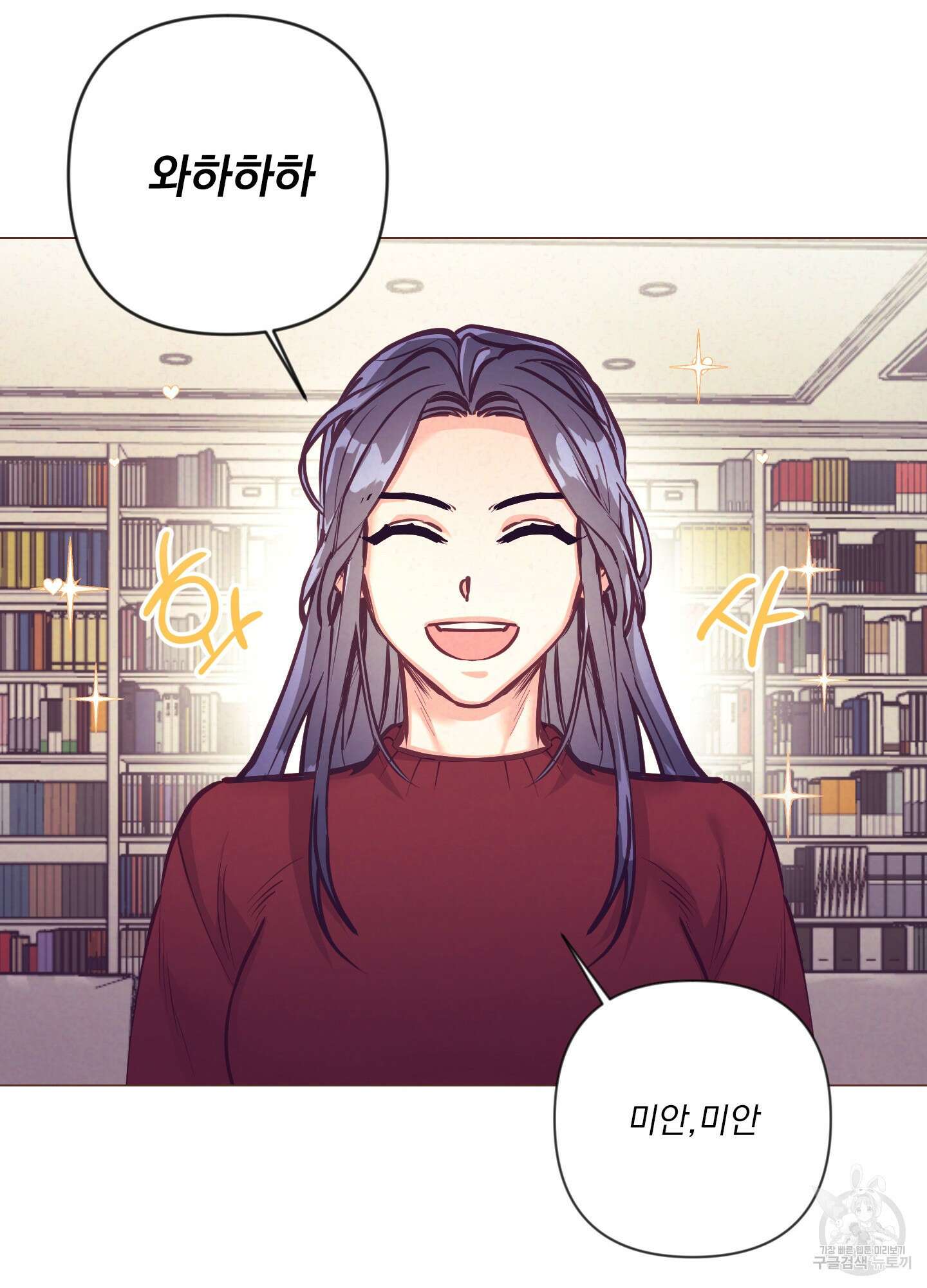 가정부의 사정 56화 2