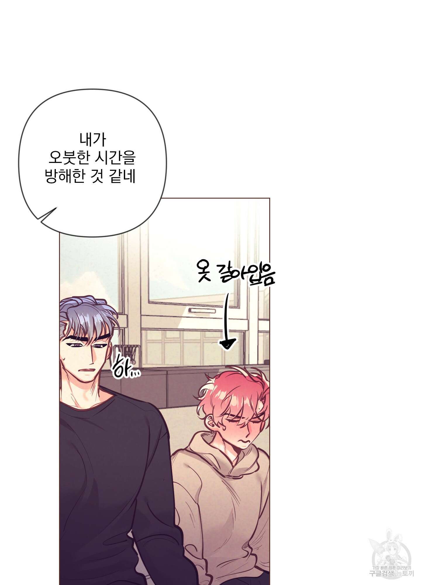 가정부의 사정 56화 3