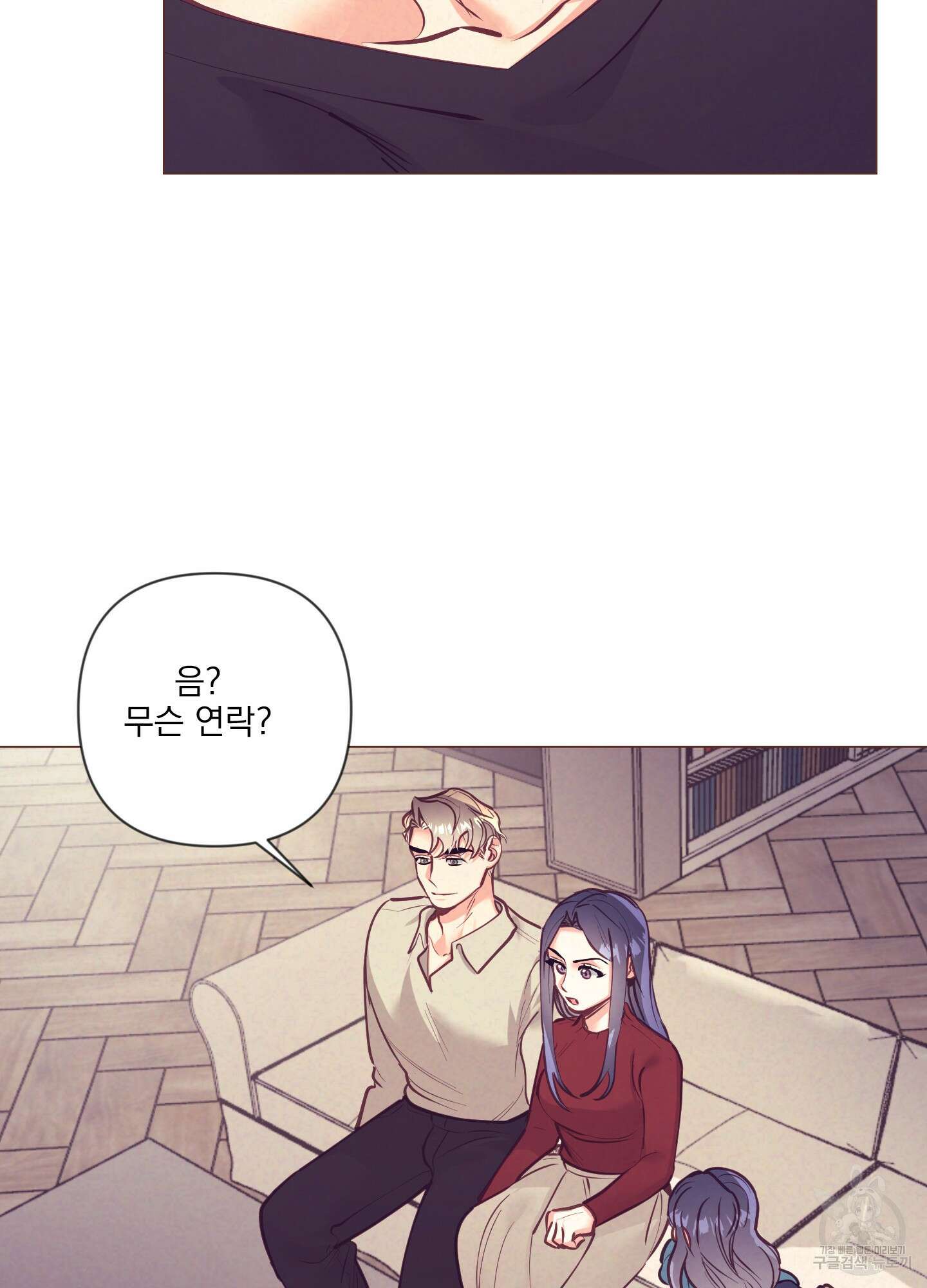 가정부의 사정 56화 5