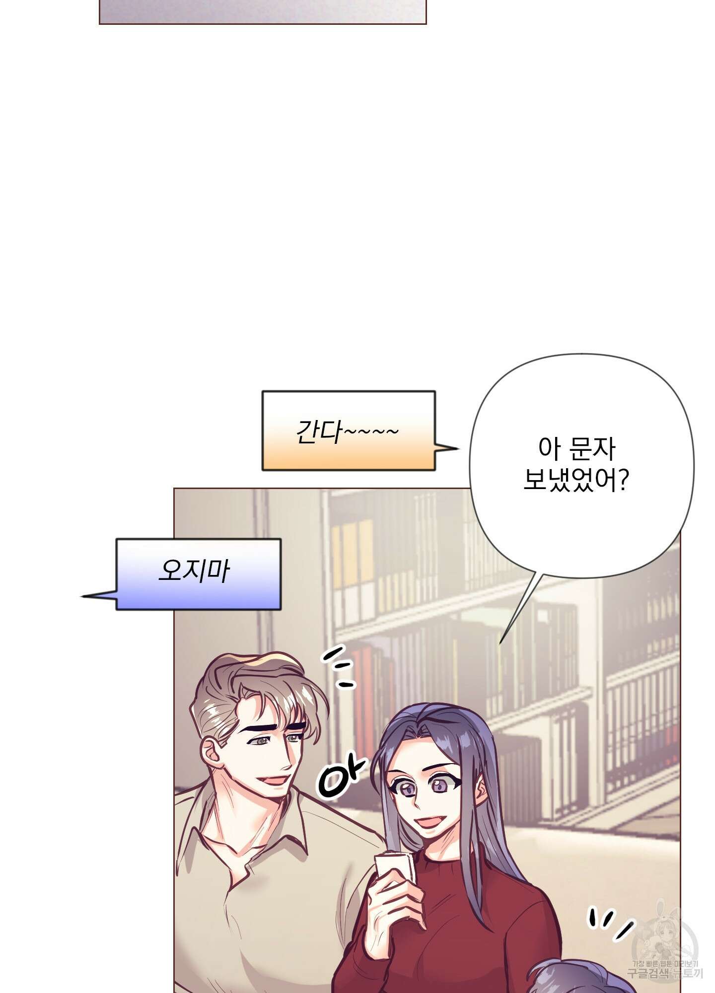 가정부의 사정 56화 7