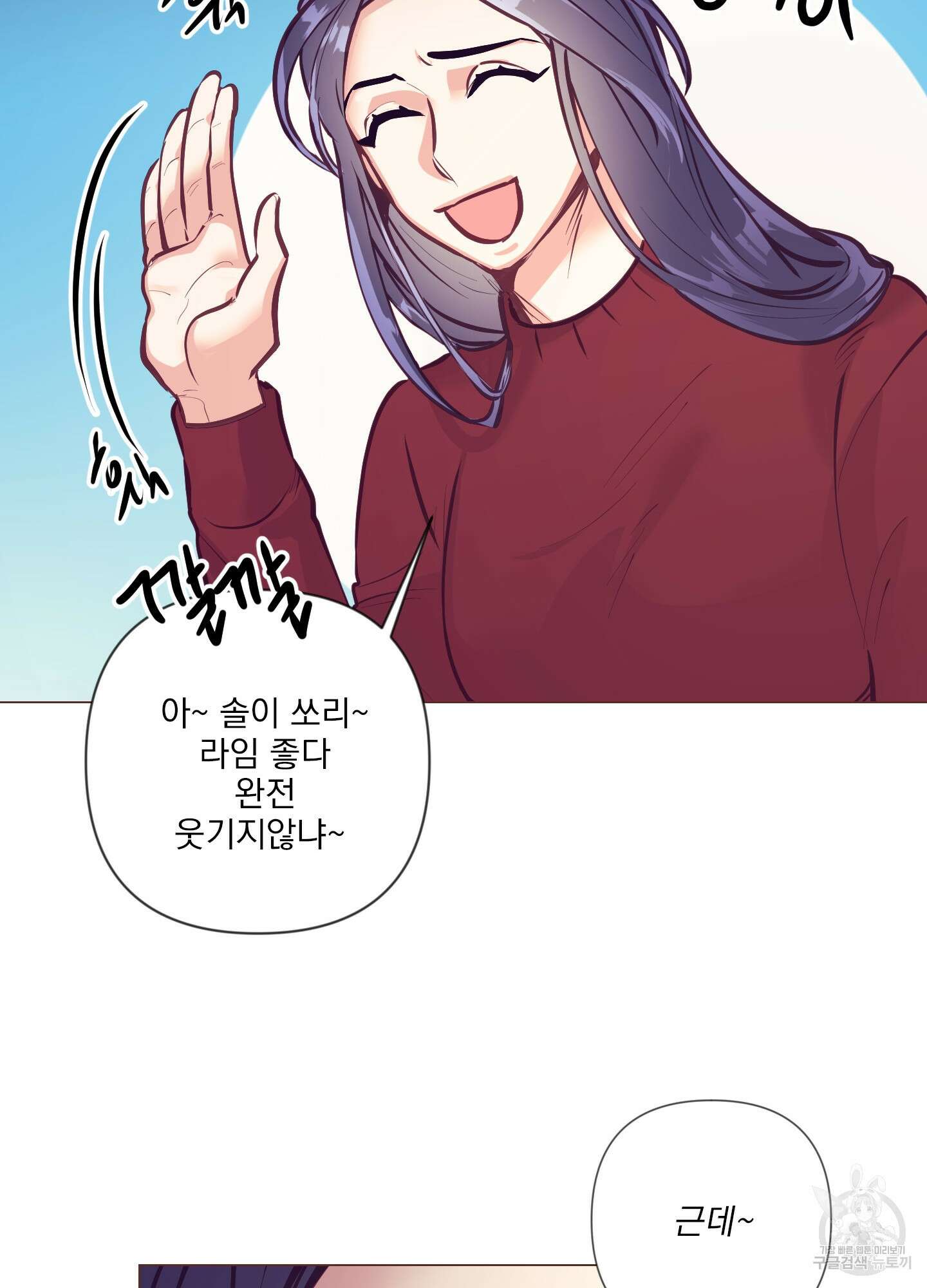 가정부의 사정 56화 9