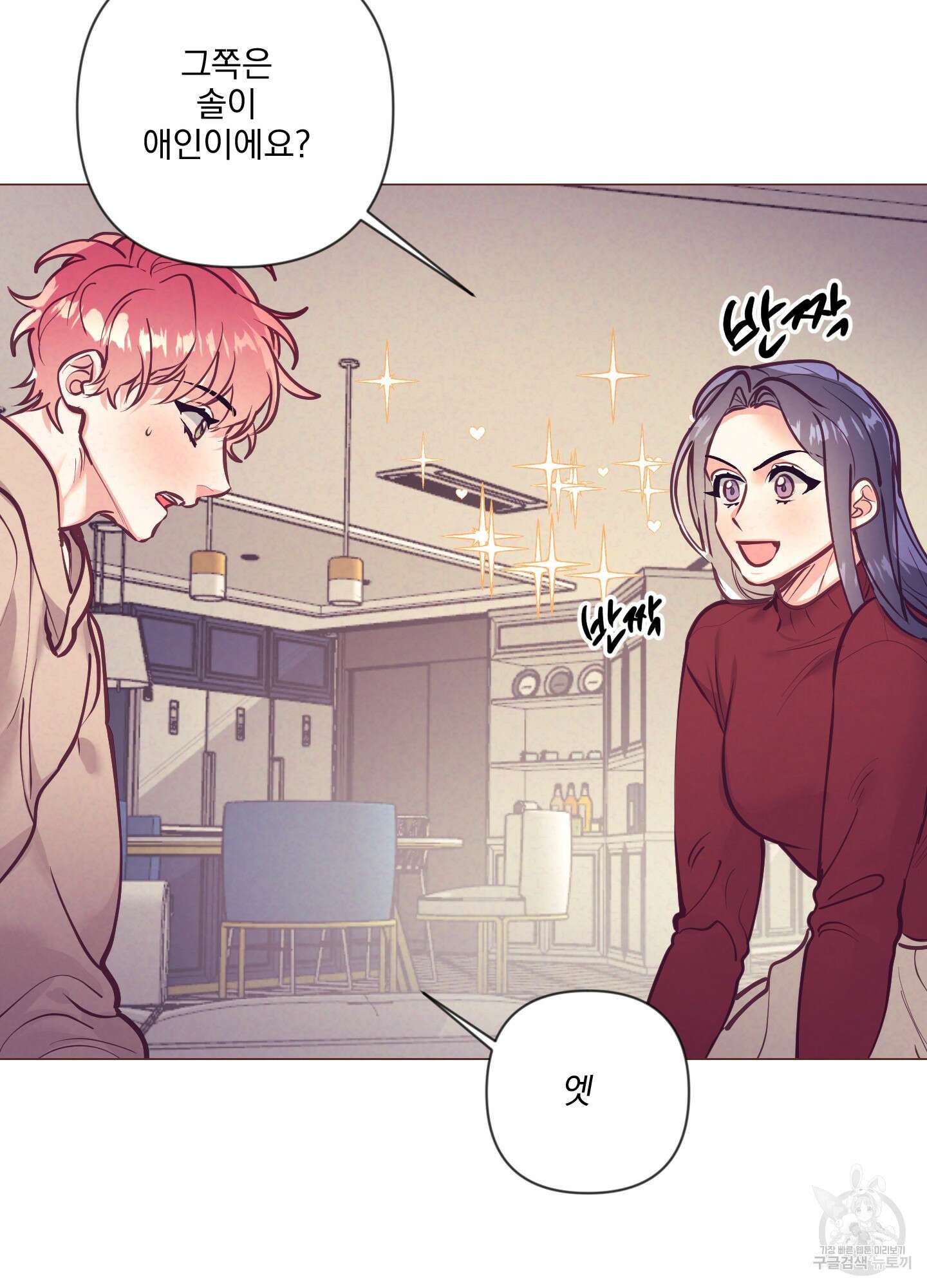 가정부의 사정 56화 11