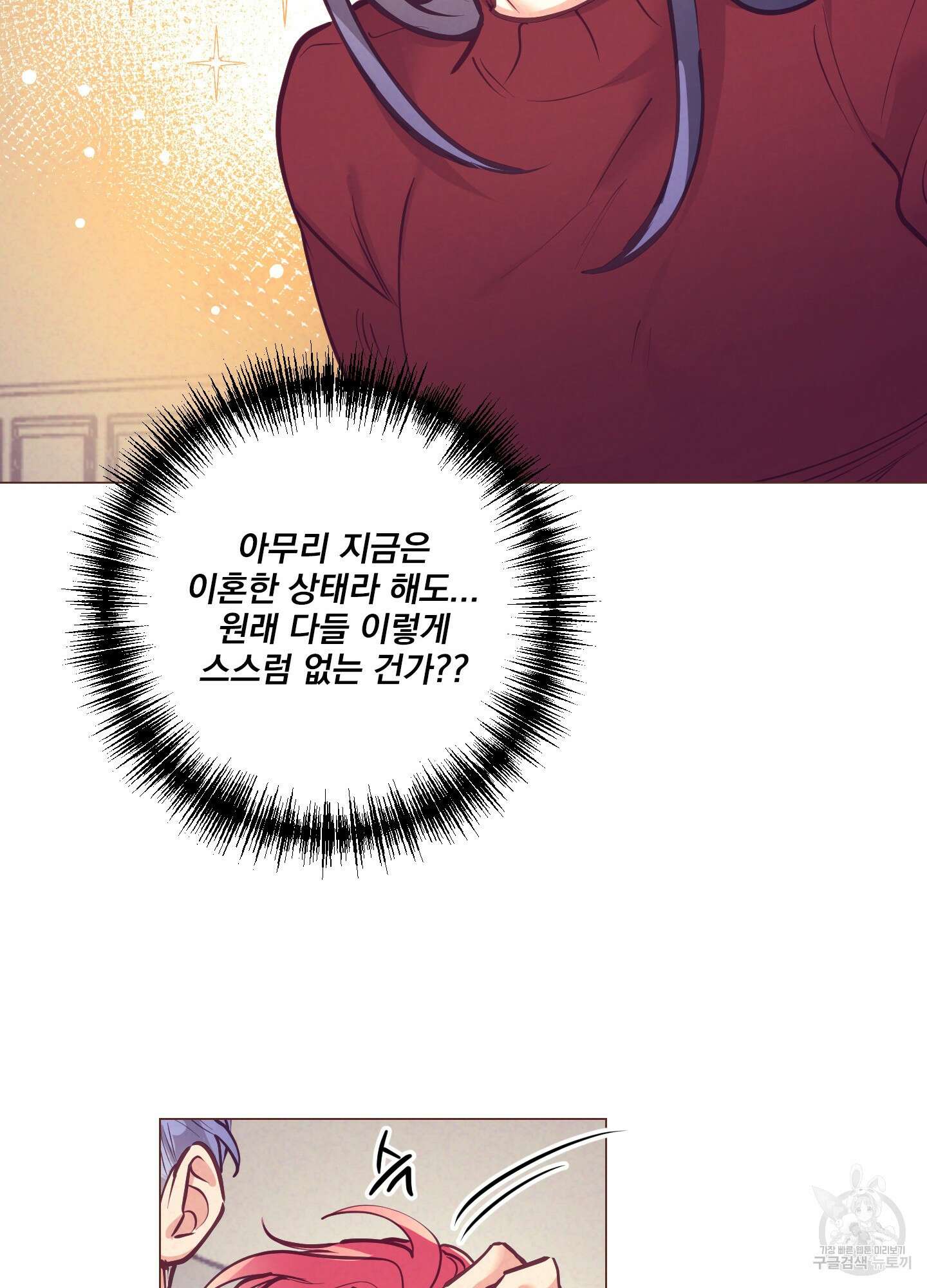 가정부의 사정 56화 14