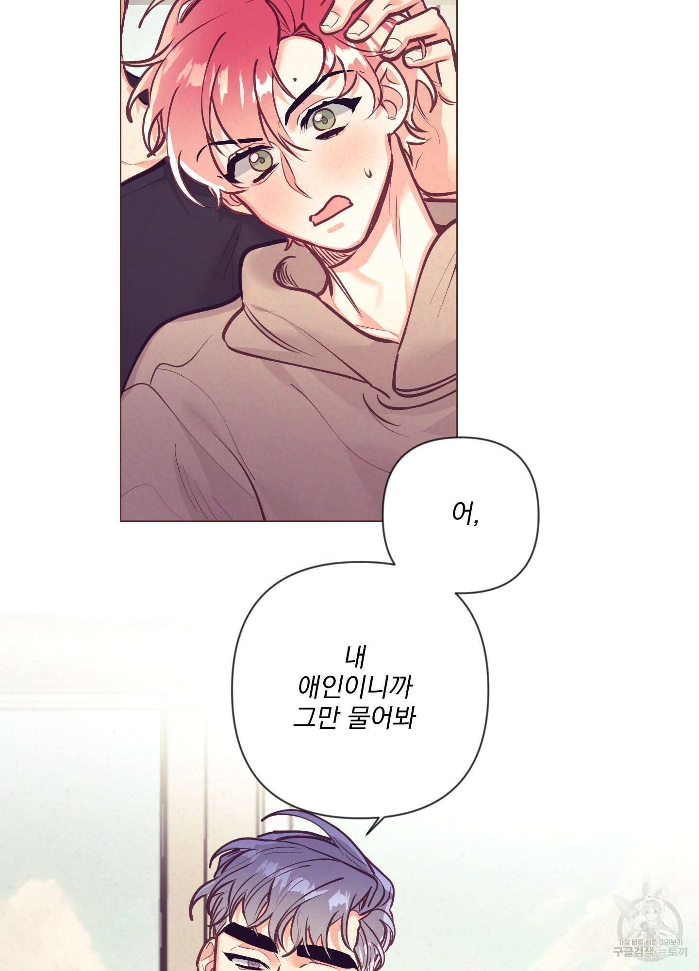 가정부의 사정 56화 15