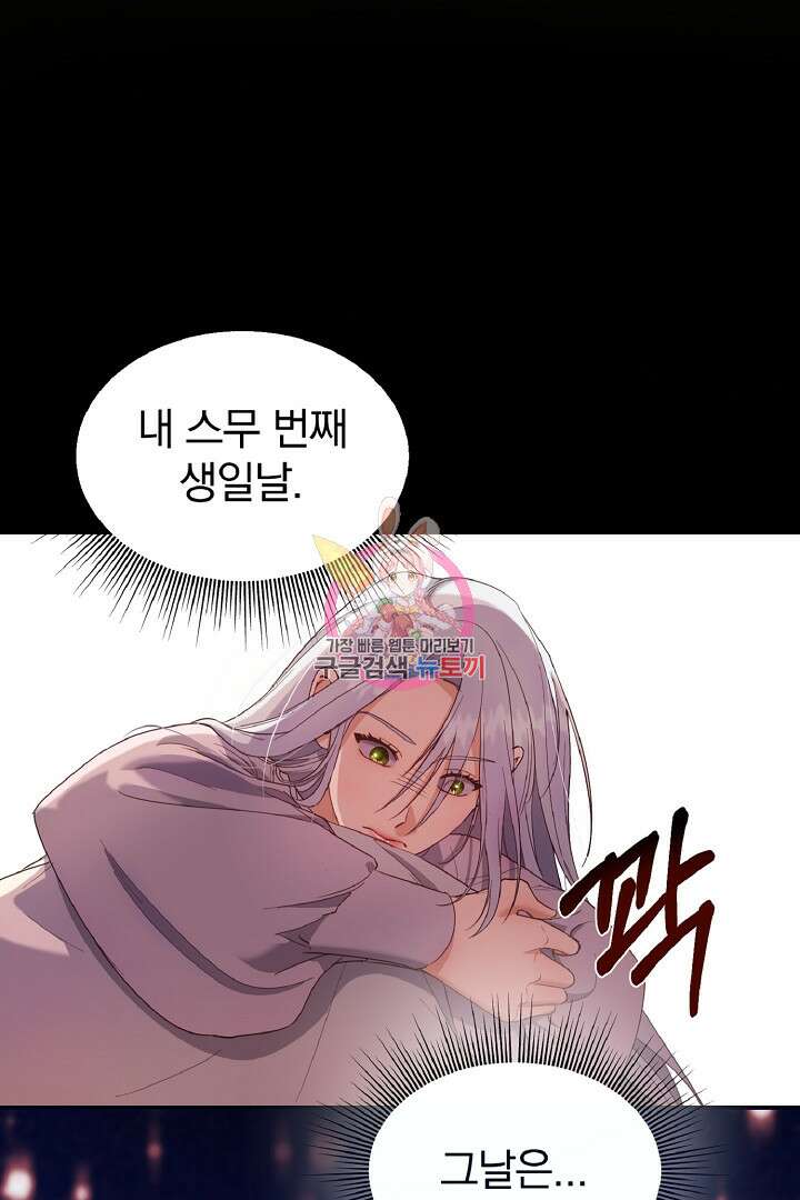 나는 대용품이었다 2화 1