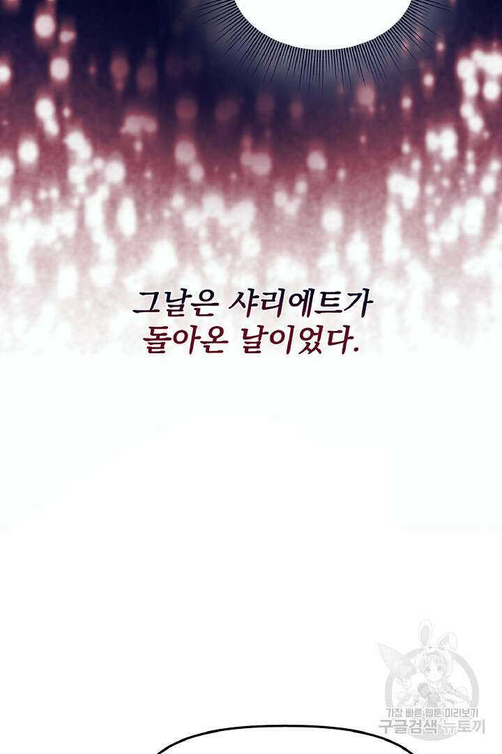 나는 대용품이었다 2화 2