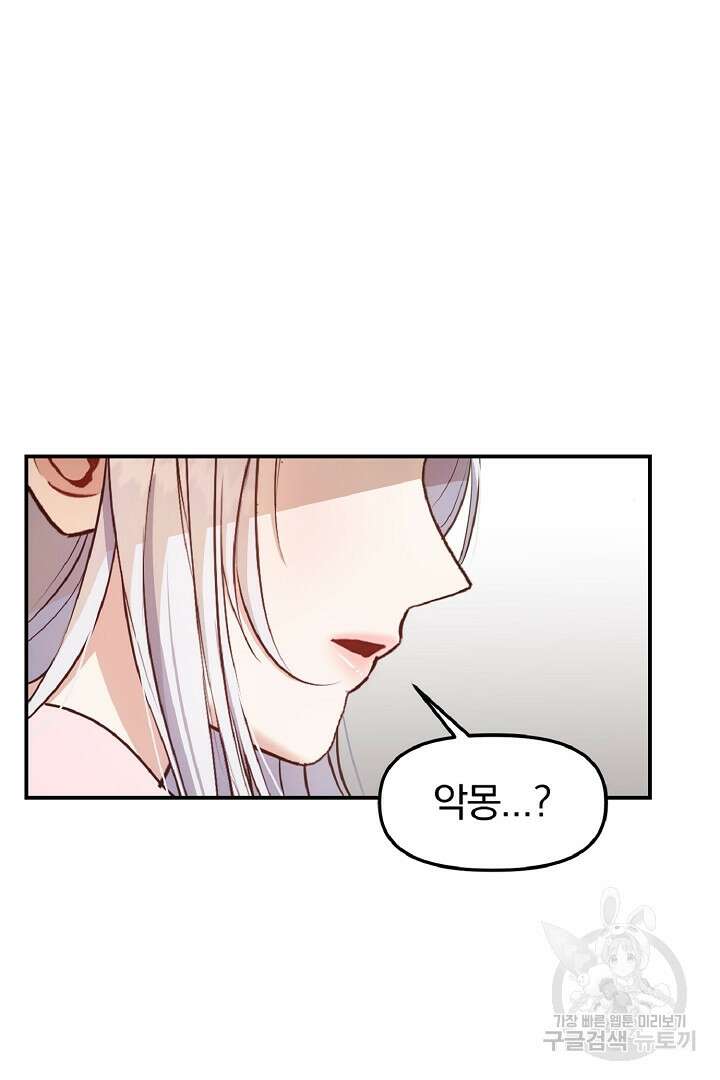 나는 대용품이었다 2화 4