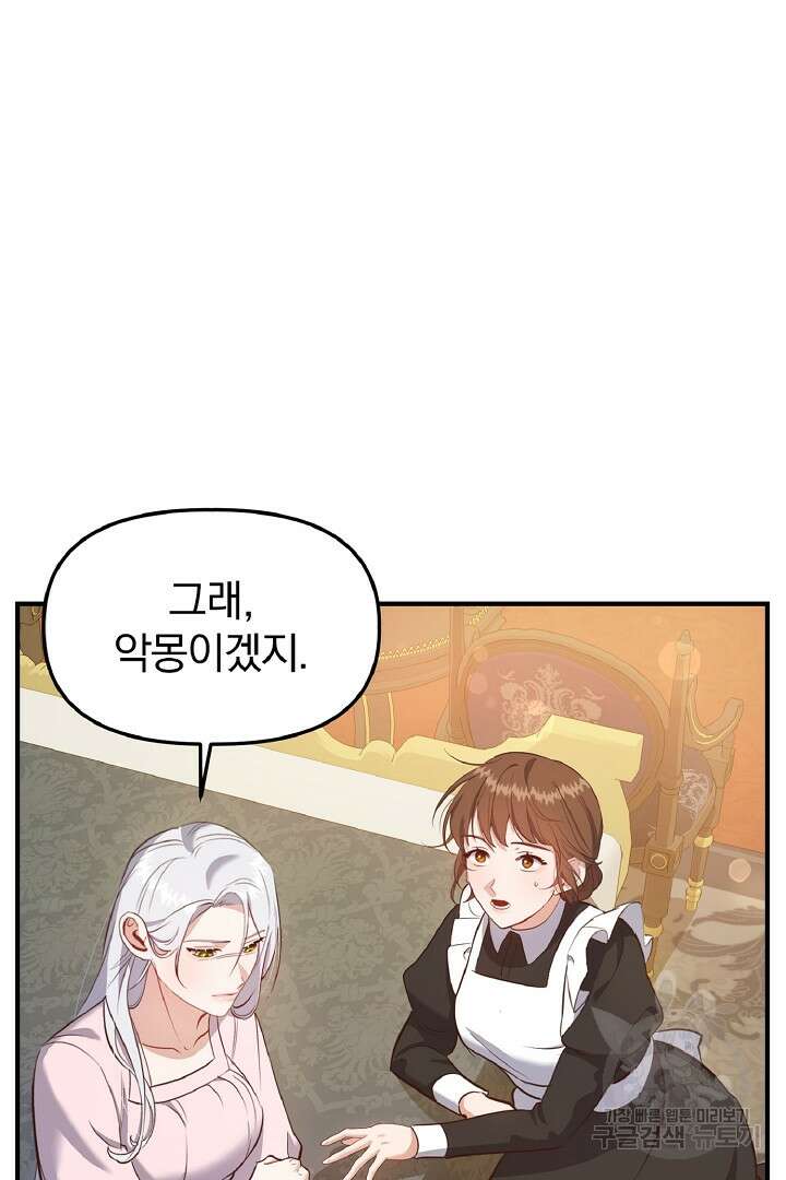나는 대용품이었다 2화 5