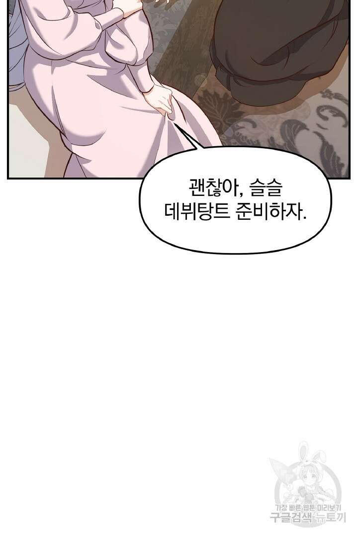 나는 대용품이었다 2화 6