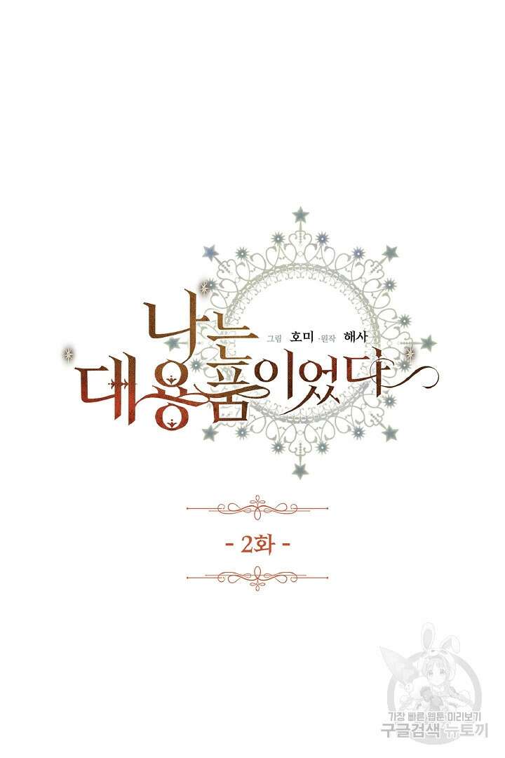 나는 대용품이었다 2화 7