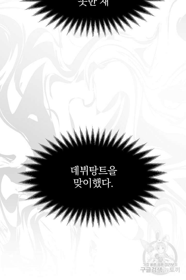 나는 대용품이었다 2화 9