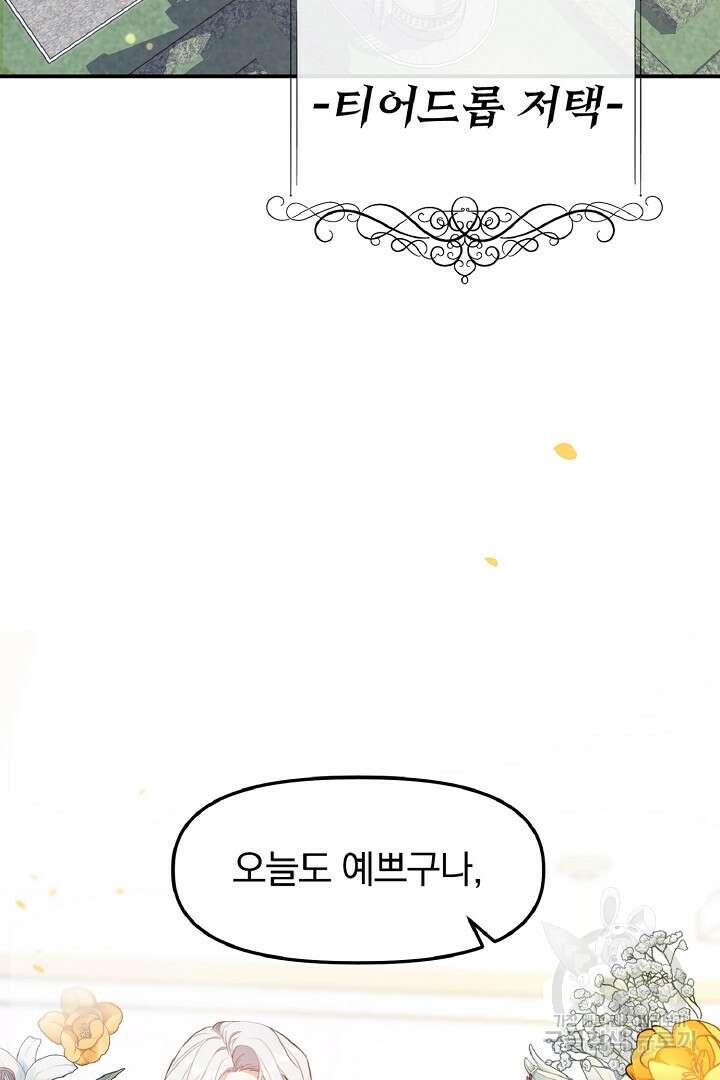 나는 대용품이었다 2화 11