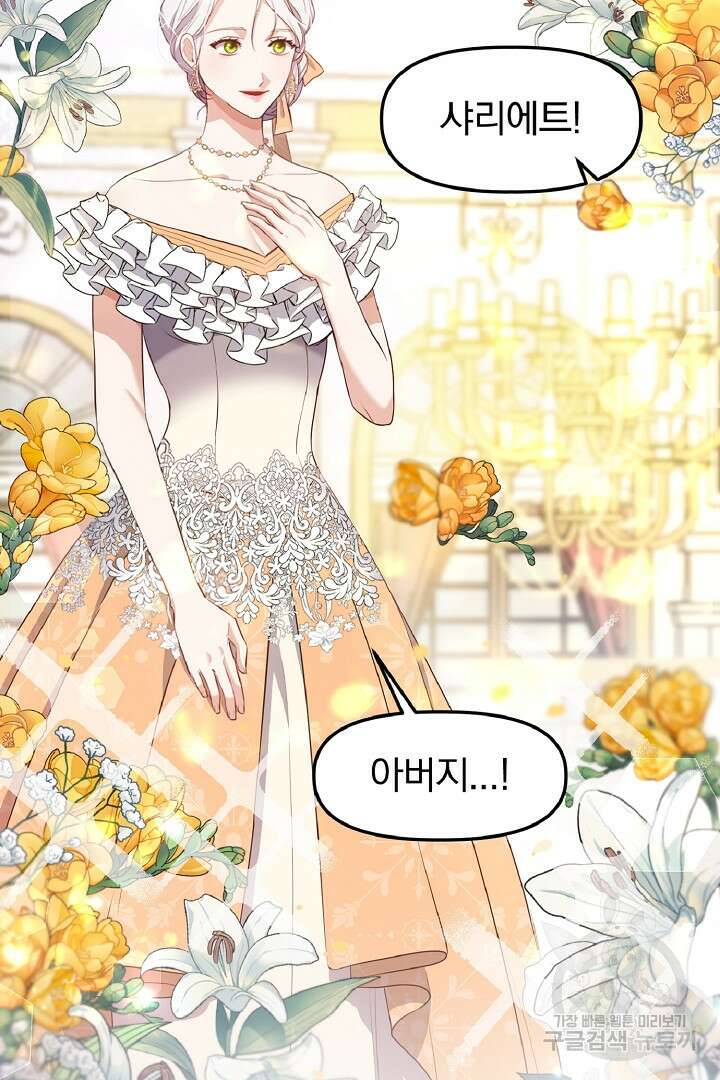 나는 대용품이었다 2화 12