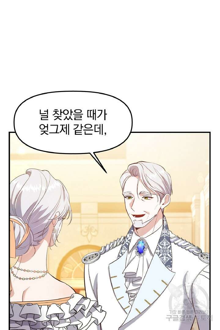 나는 대용품이었다 2화 14