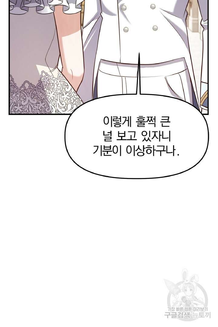나는 대용품이었다 2화 15