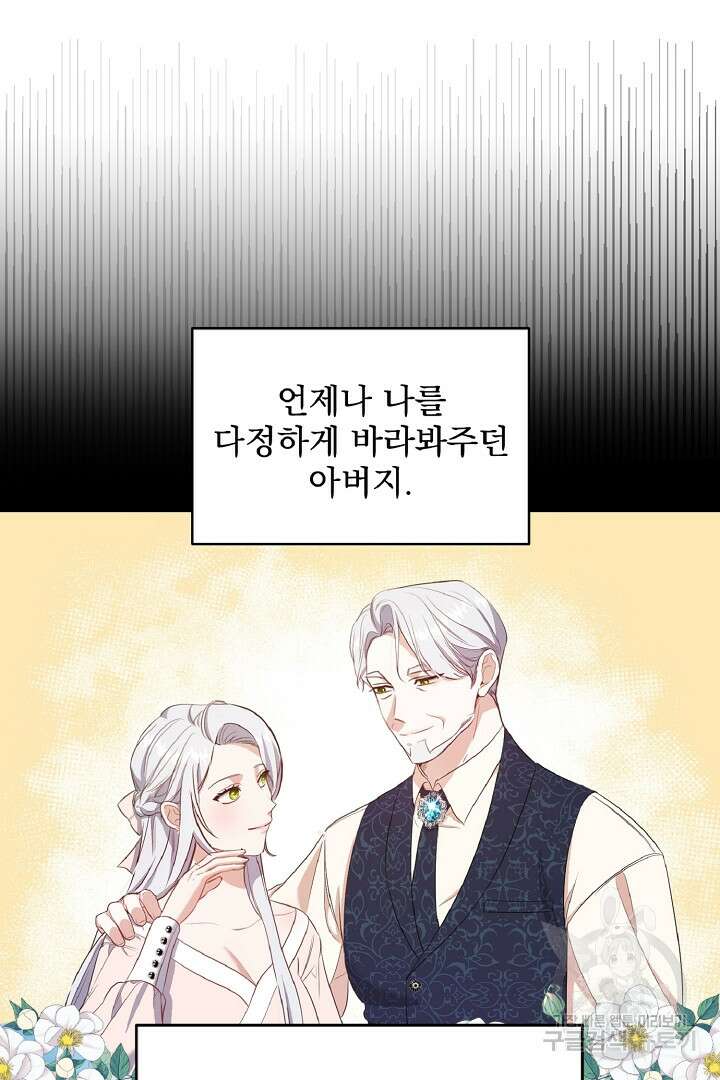 나는 대용품이었다 2화 16