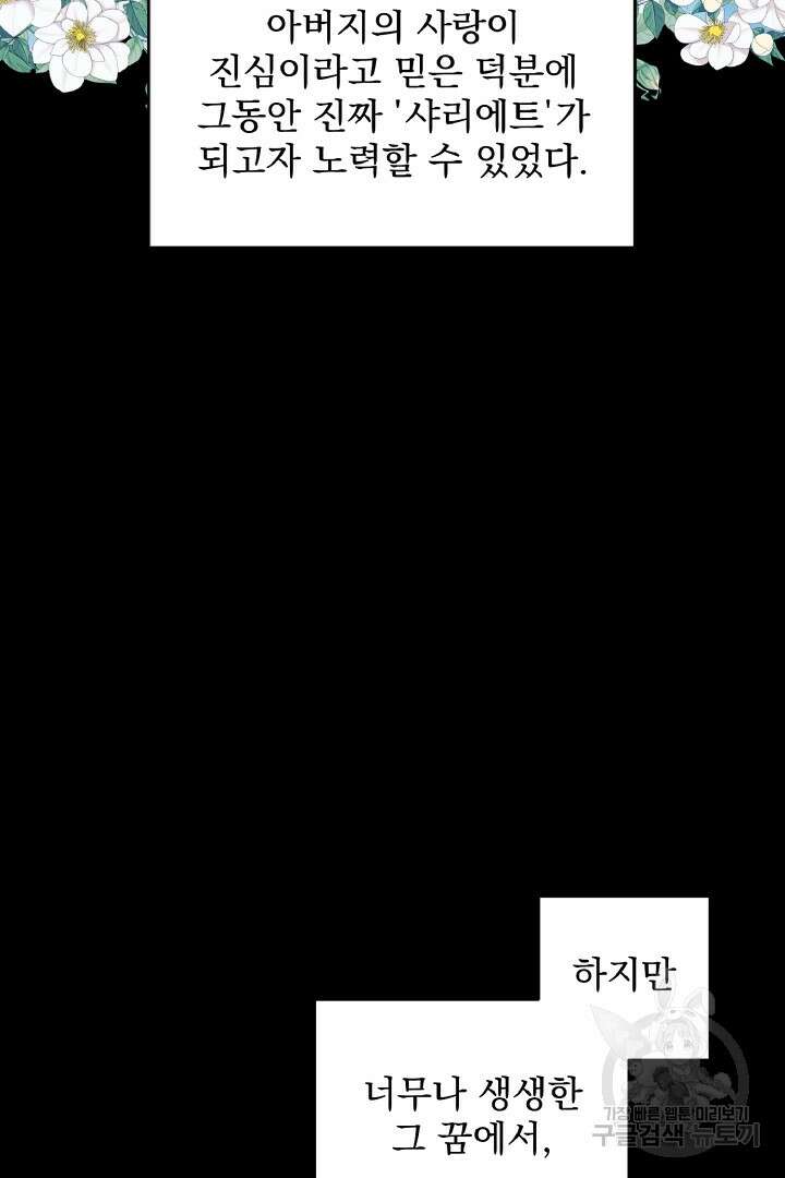 나는 대용품이었다 2화 17