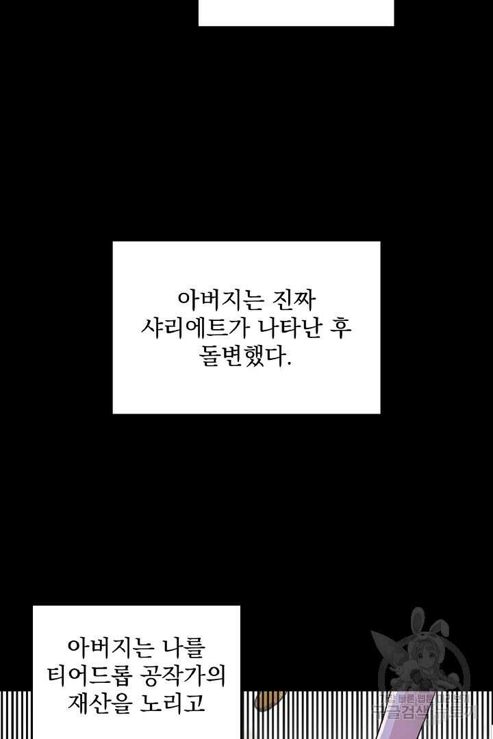 나는 대용품이었다 2화 18