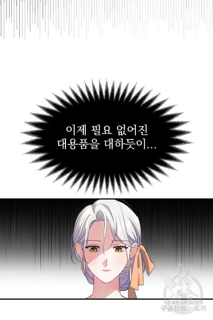 나는 대용품이었다 2화 21