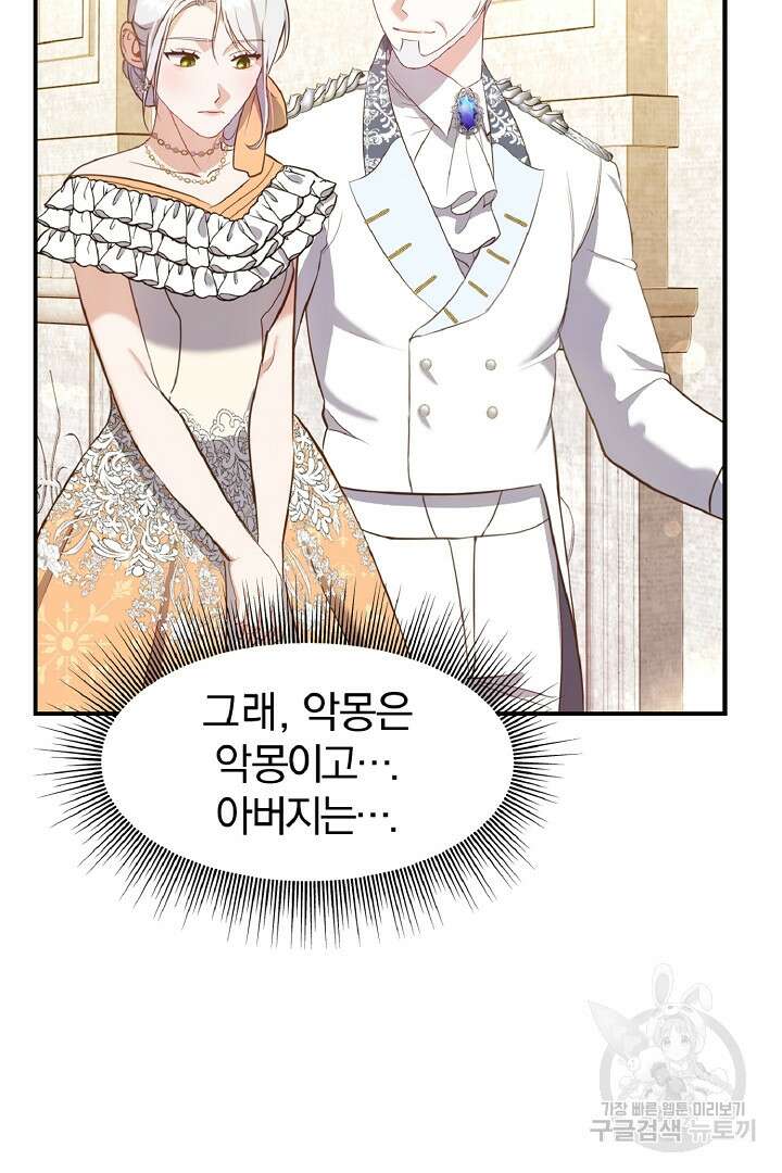 나는 대용품이었다 2화 23