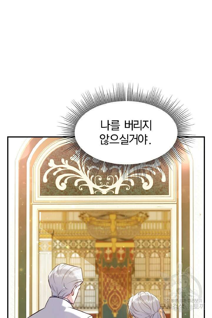 나는 대용품이었다 2화 24