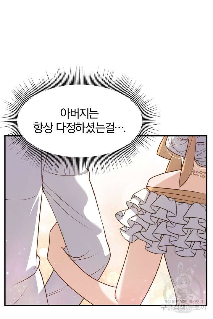 나는 대용품이었다 2화 26