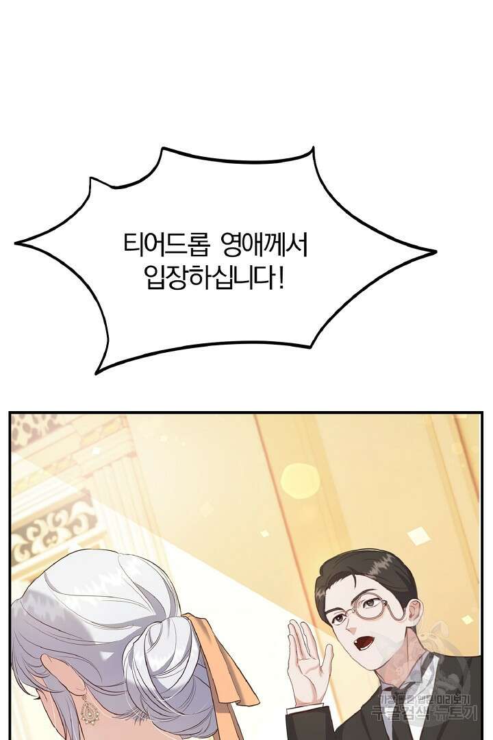나는 대용품이었다 2화 28