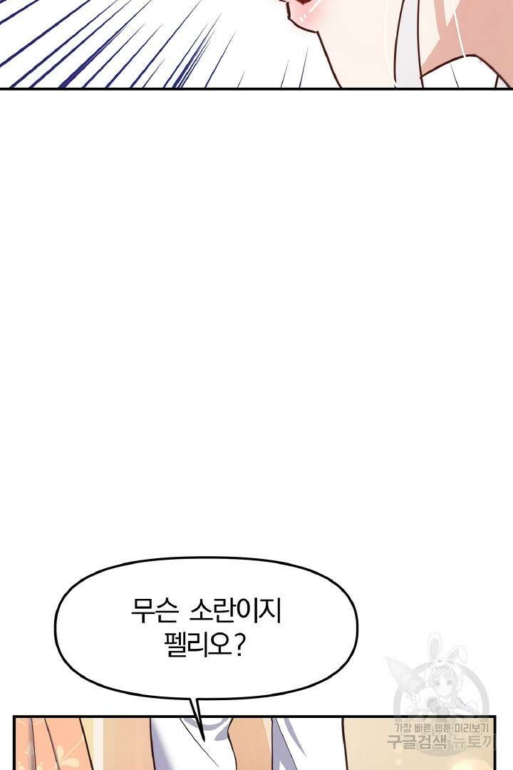 나는 대용품이었다 2화 31