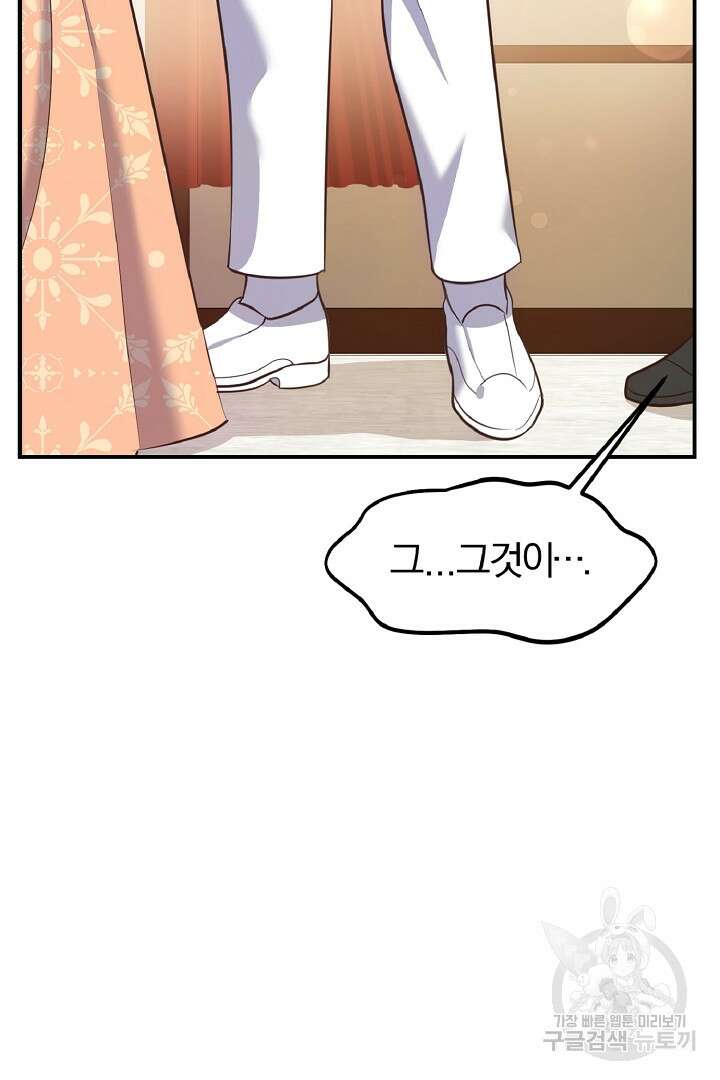나는 대용품이었다 2화 32