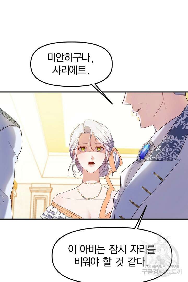 나는 대용품이었다 2화 34