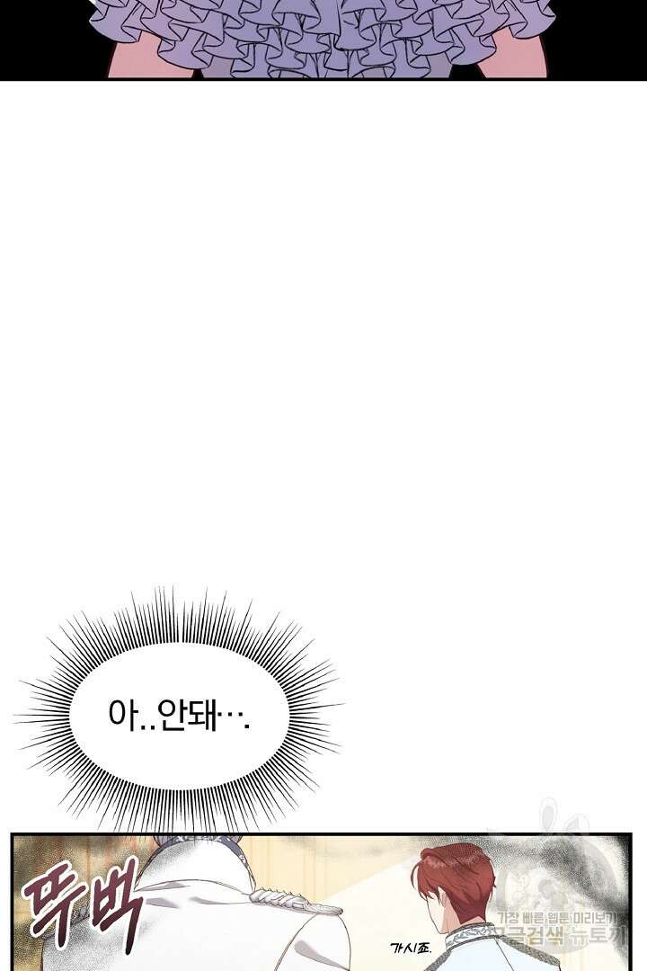 나는 대용품이었다 2화 37