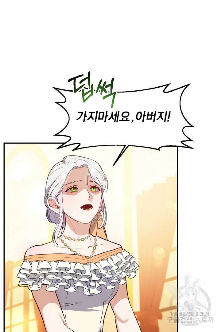 나는 대용품이었다 2화 39