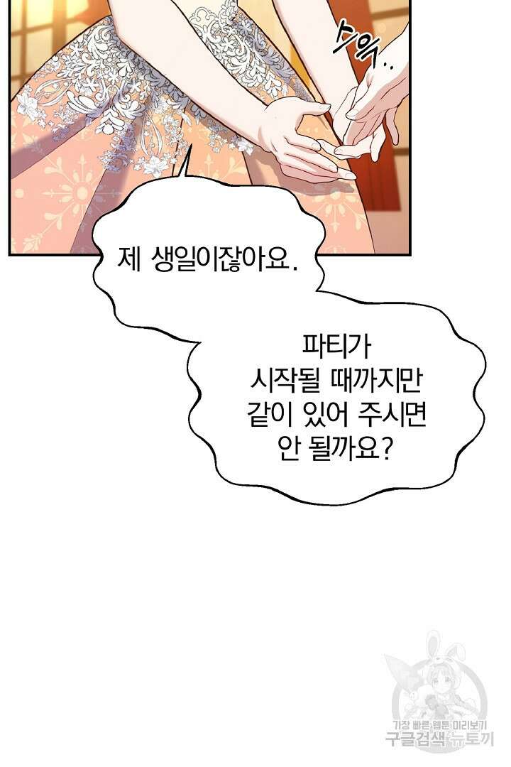 나는 대용품이었다 2화 40
