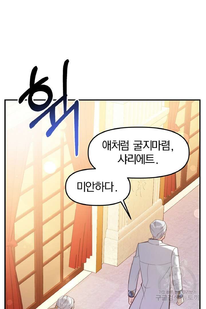 나는 대용품이었다 2화 41