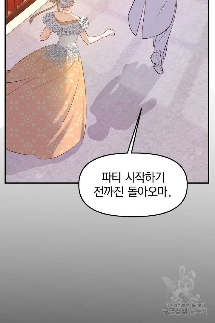 나는 대용품이었다 2화 42