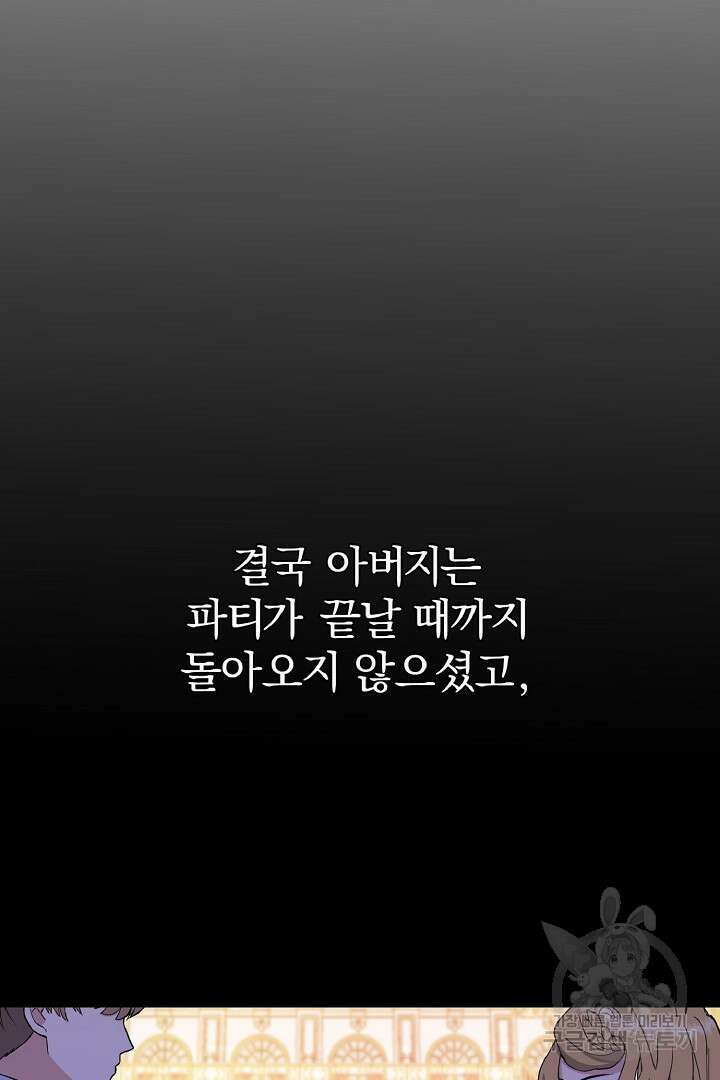 나는 대용품이었다 2화 43