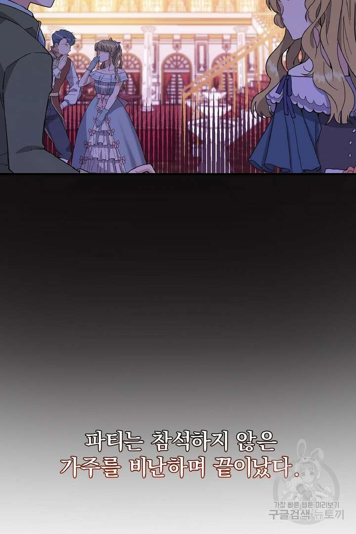 나는 대용품이었다 2화 44