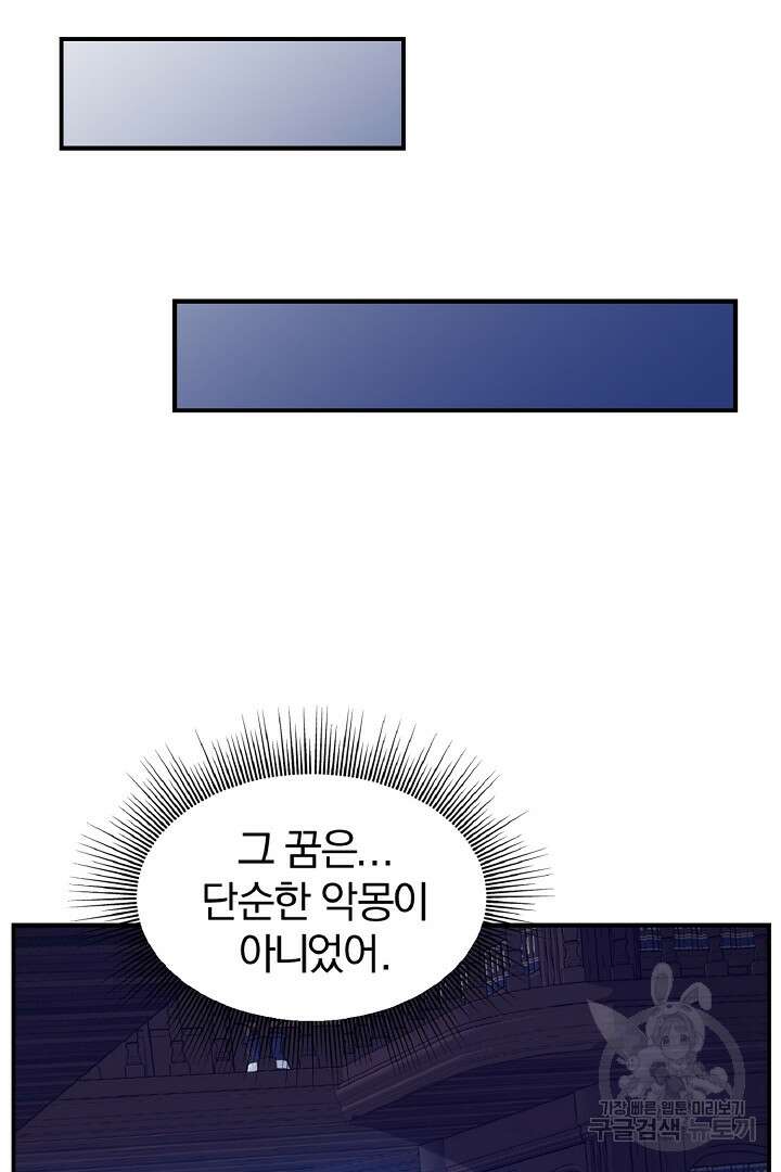 나는 대용품이었다 2화 46