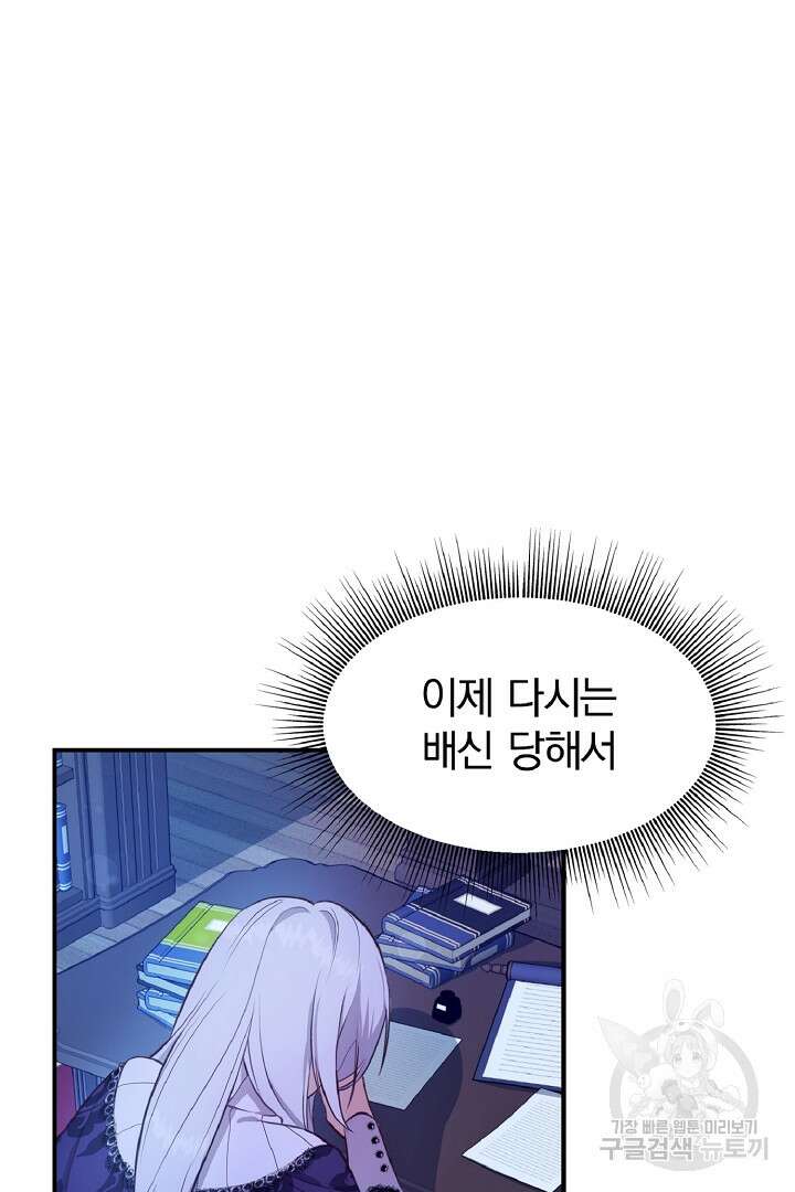 나는 대용품이었다 2화 48