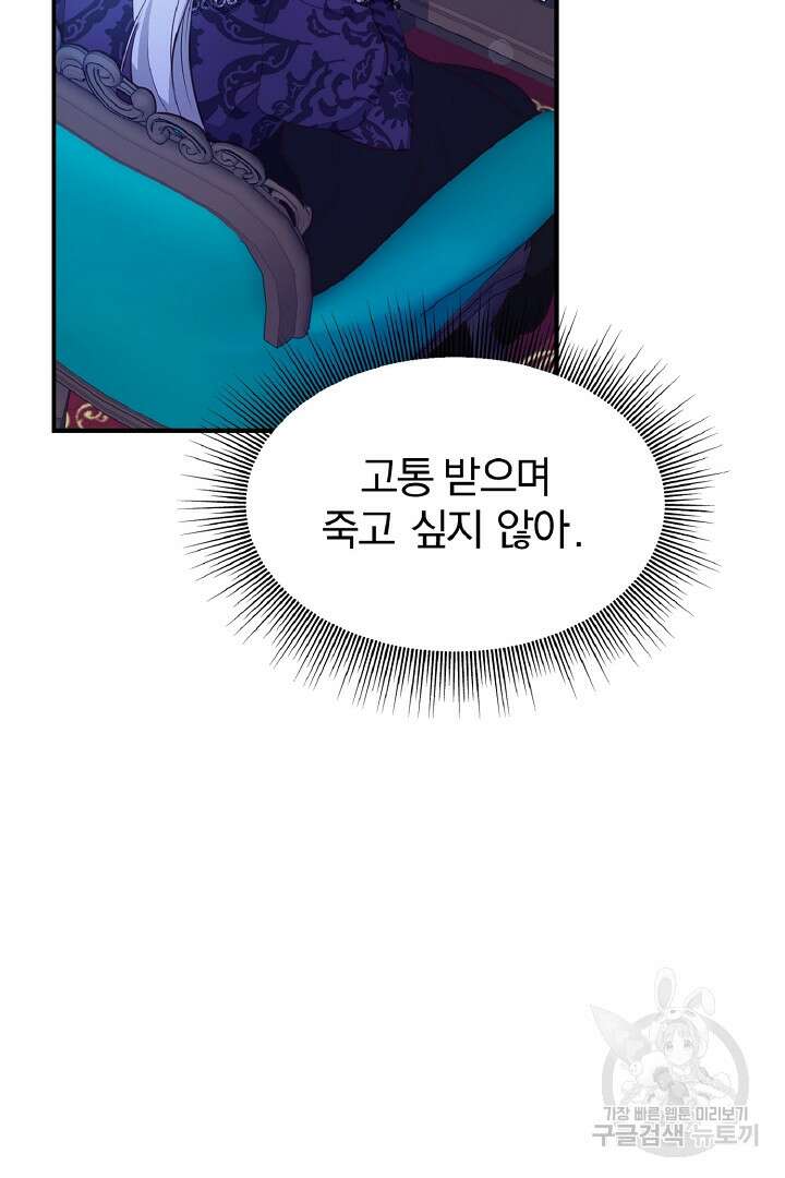 나는 대용품이었다 2화 49