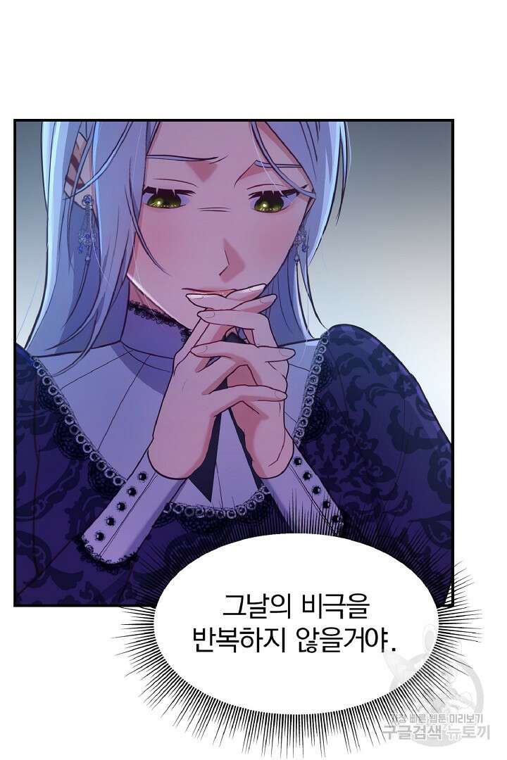 나는 대용품이었다 2화 50