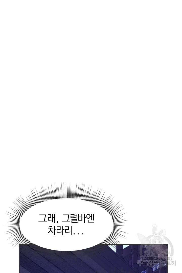 나는 대용품이었다 2화 51