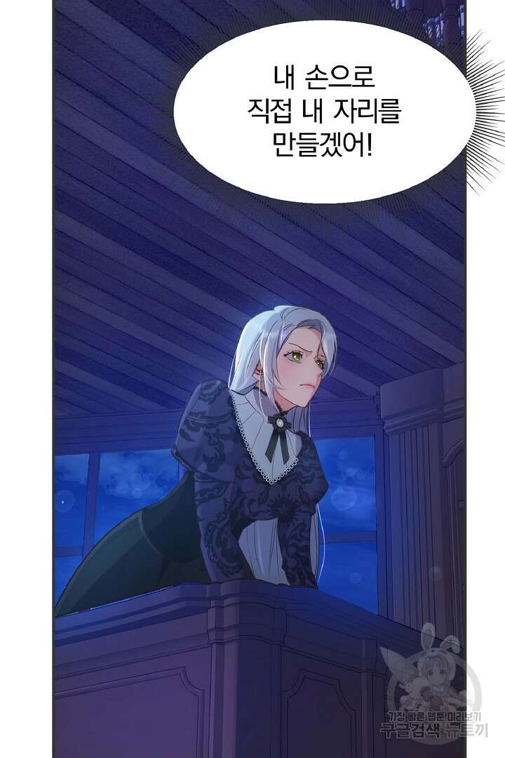 나는 대용품이었다 2화 52
