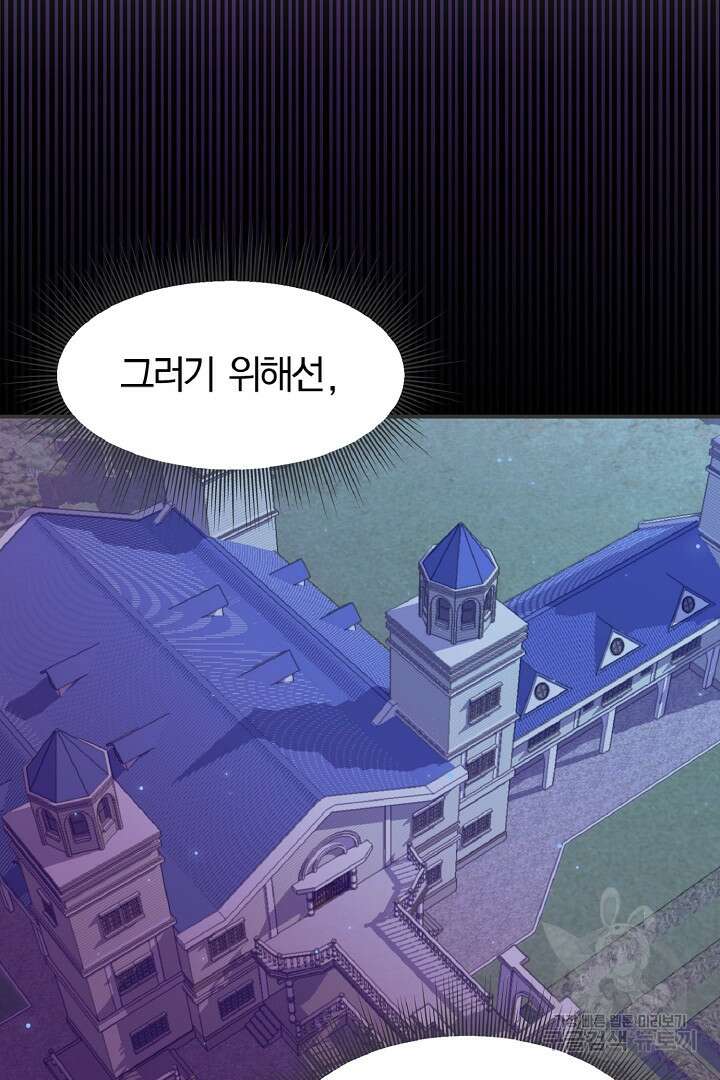 나는 대용품이었다 2화 54