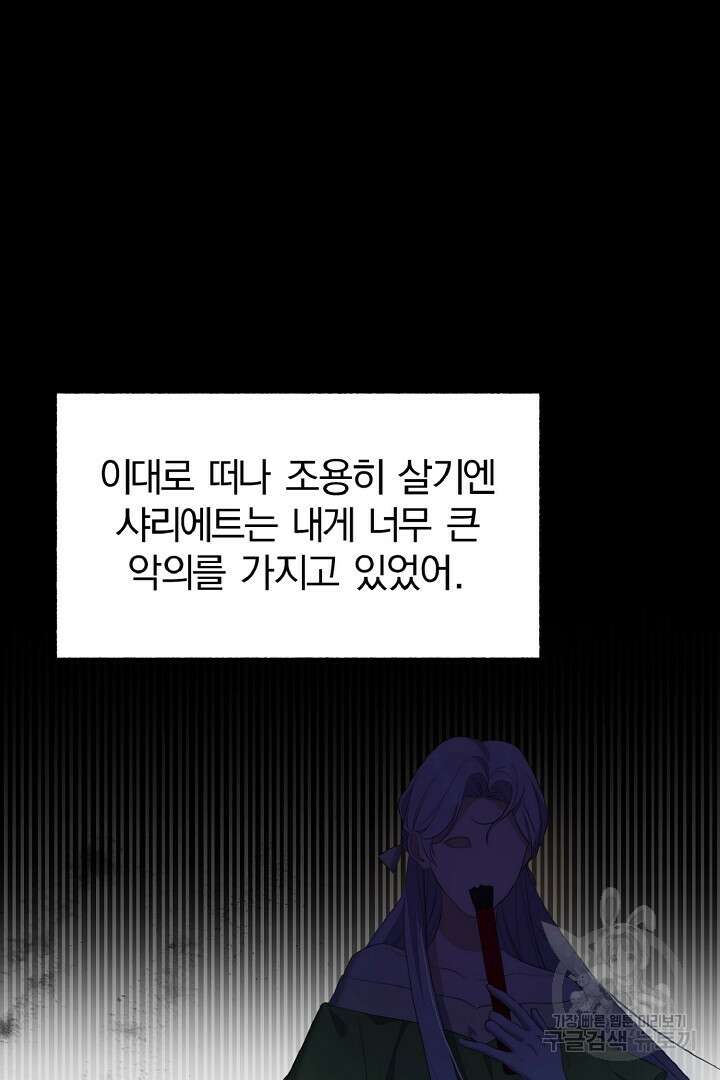 나는 대용품이었다 2화 58